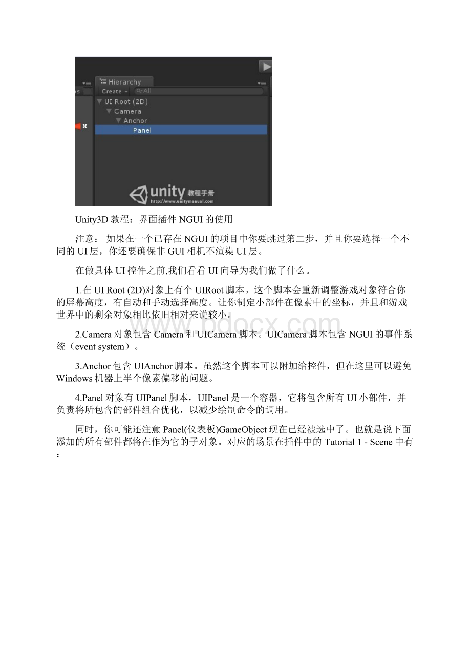 Unity3D教程界面插件NGUI的使用 2Word格式文档下载.docx_第2页