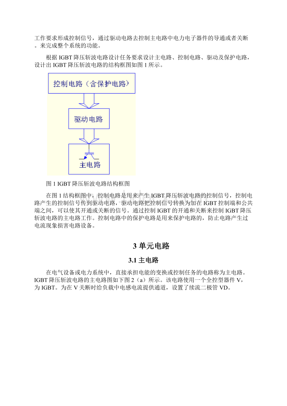 降压斩波电路Word文档下载推荐.docx_第2页