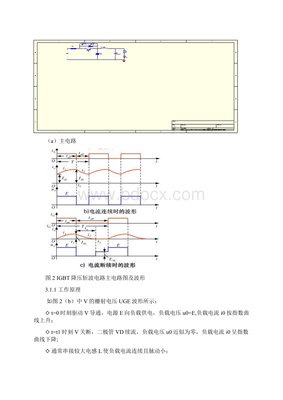 降压斩波电路Word文档下载推荐.docx_第3页