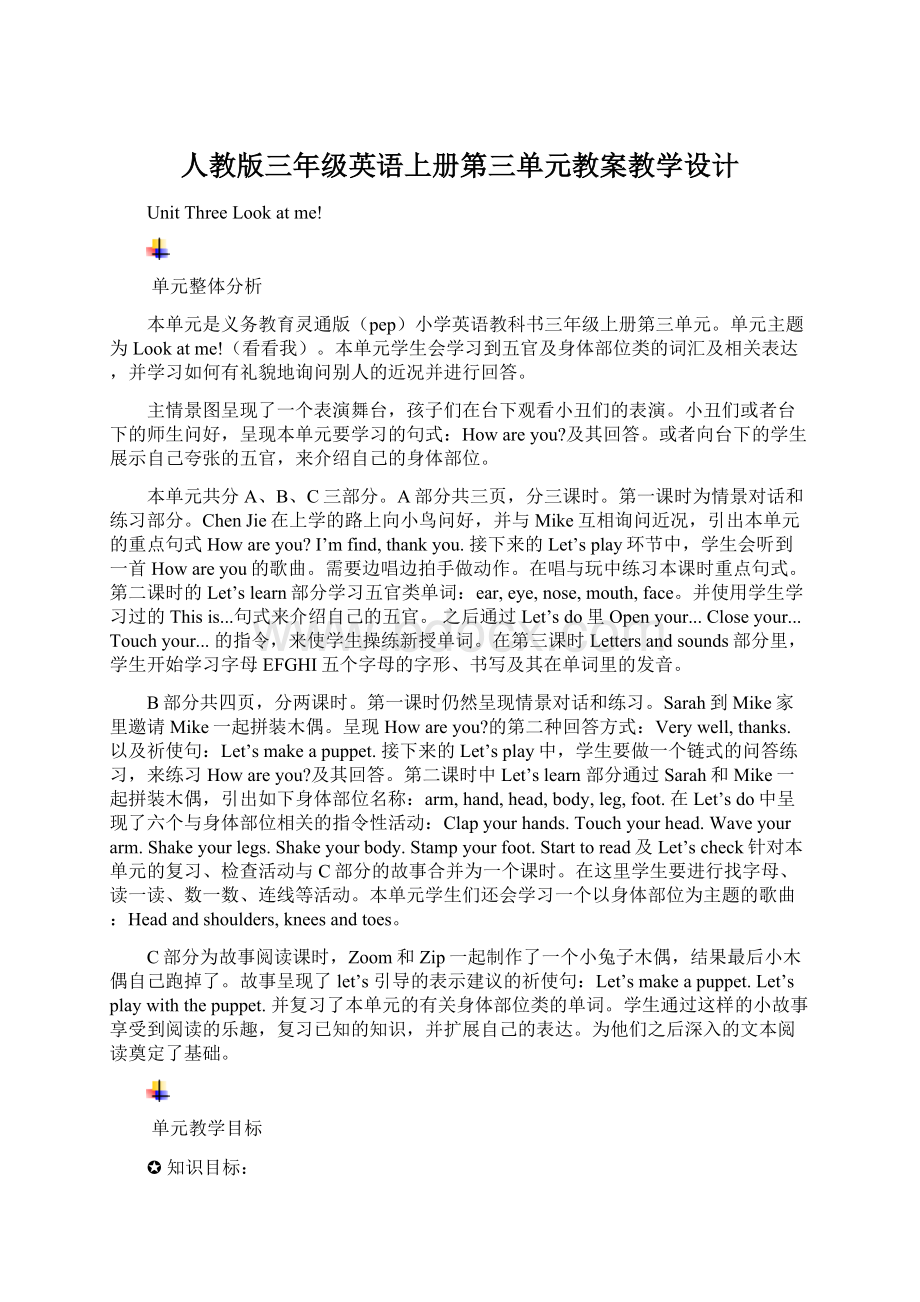 人教版三年级英语上册第三单元教案教学设计.docx_第1页