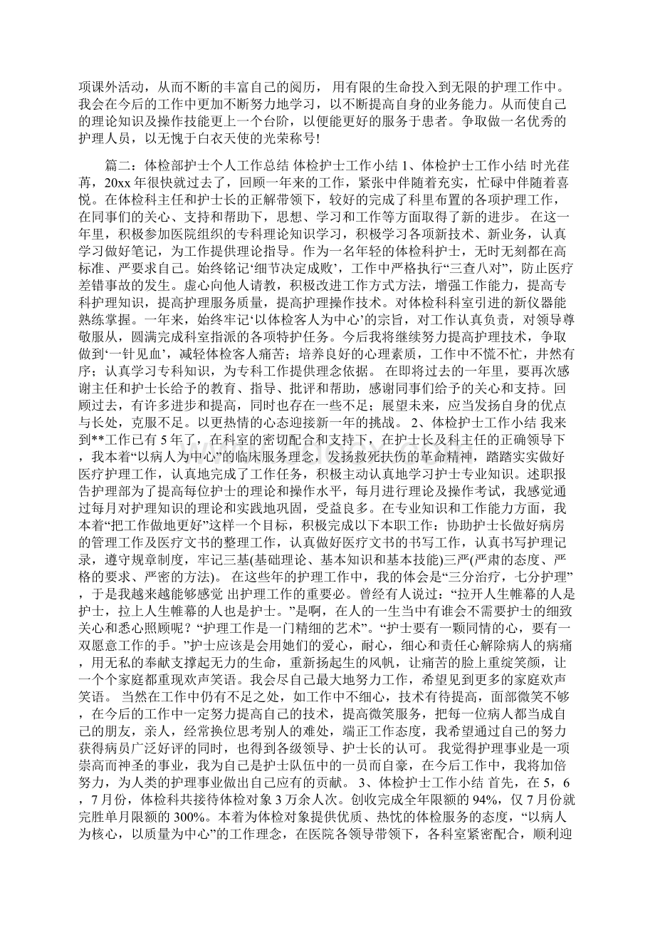 护士个人工作自我鉴定Word下载.docx_第2页