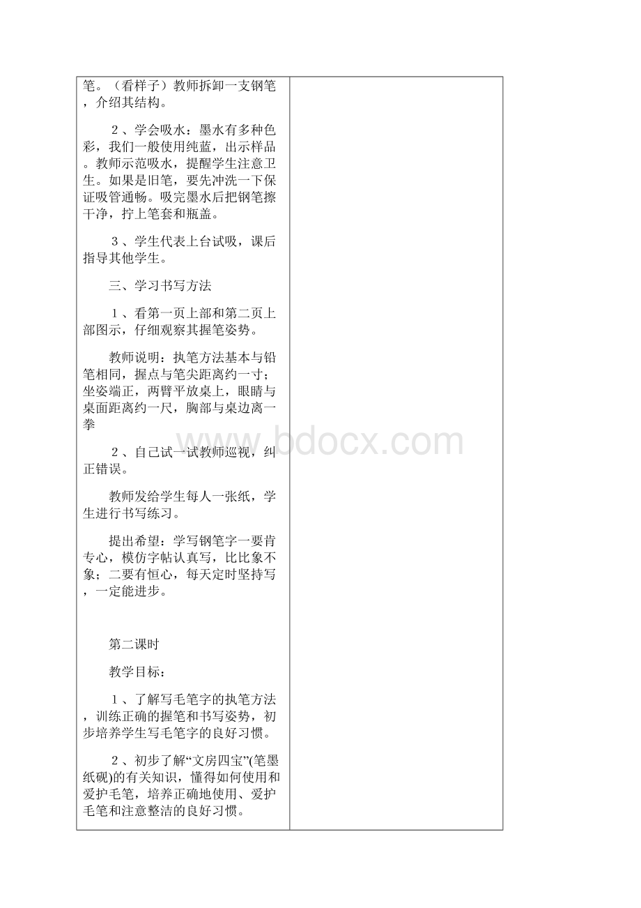 苏教版小学三年级上册语文全册教案WORDWord格式.docx_第2页