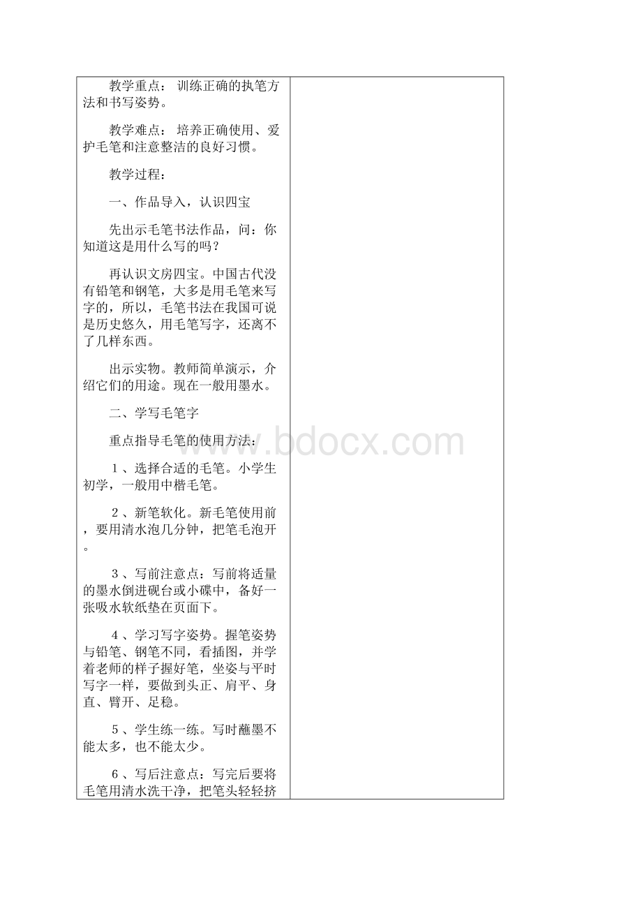 苏教版小学三年级上册语文全册教案WORD.docx_第3页