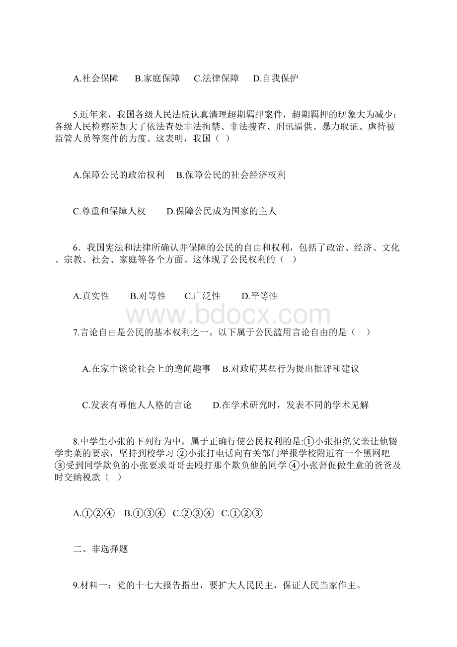 八下政治单元测试题.docx_第2页