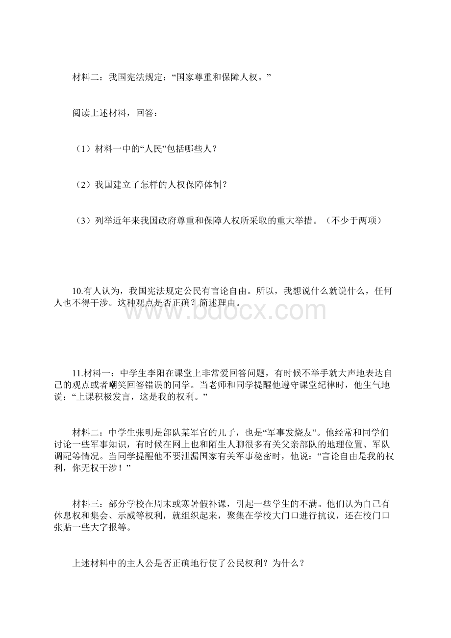 八下政治单元测试题.docx_第3页