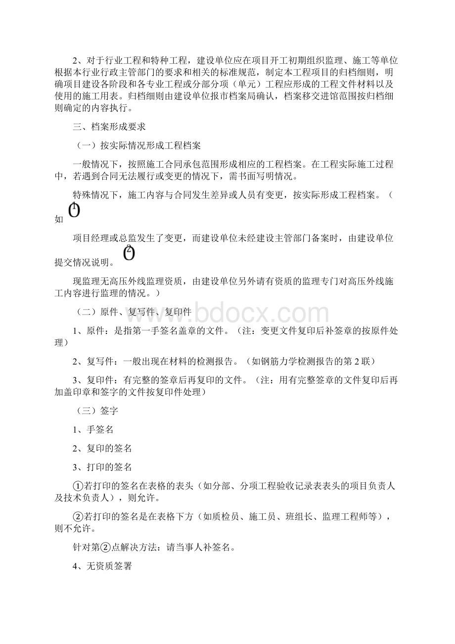 工程竣工档案移交要求.docx_第2页