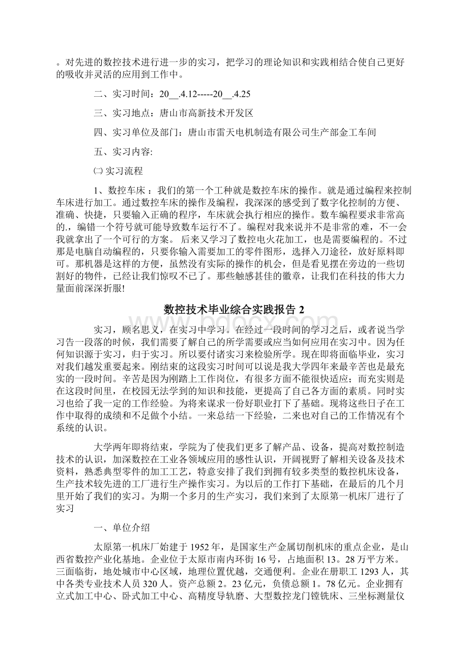 数控技术毕业综合实践报告.docx_第2页