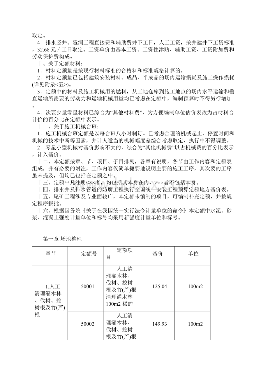 整理有色金属尾矿工程预算定额.docx_第2页