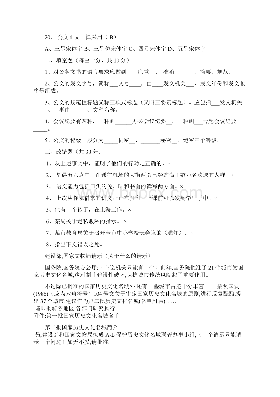 写作学考试公文习题Word格式文档下载.docx_第3页