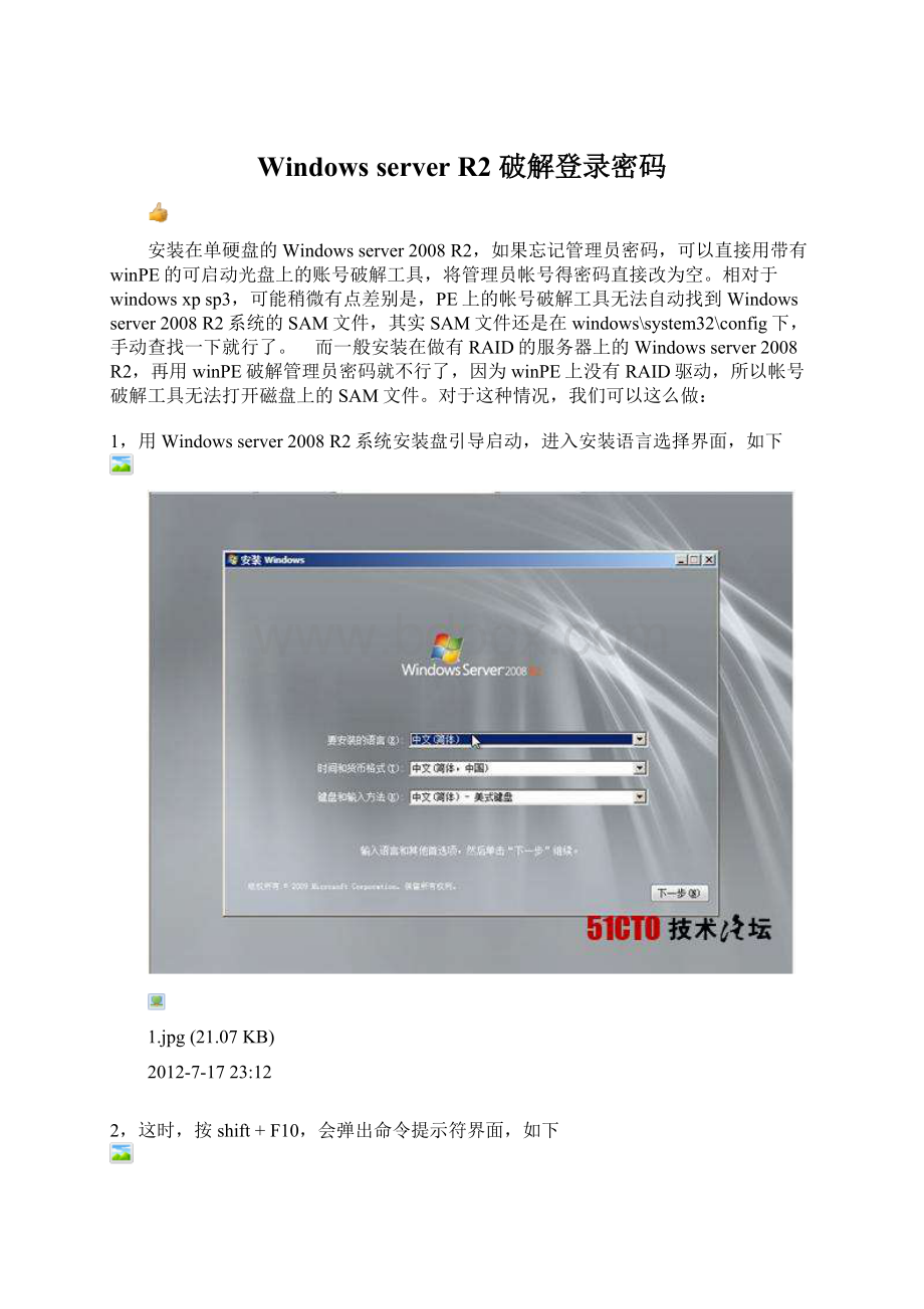 Windows server R2 破解登录密码.docx