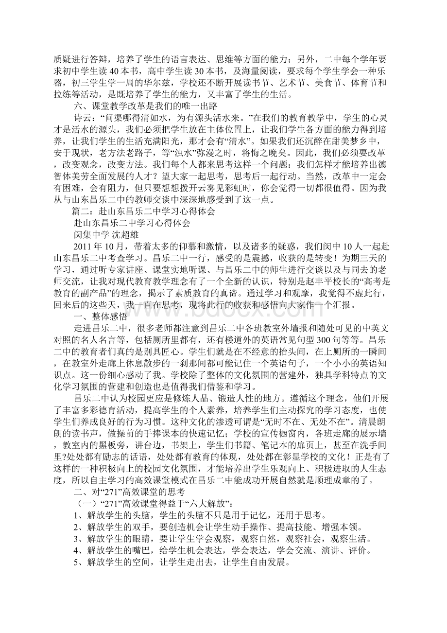 昌乐二中学习心得.docx_第3页