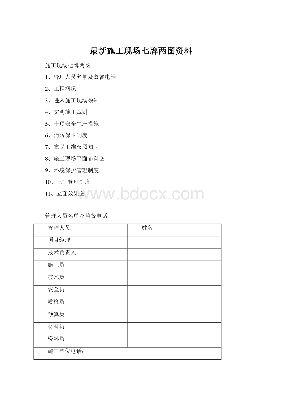 最新施工现场七牌两图资料Word文档格式.docx_第1页