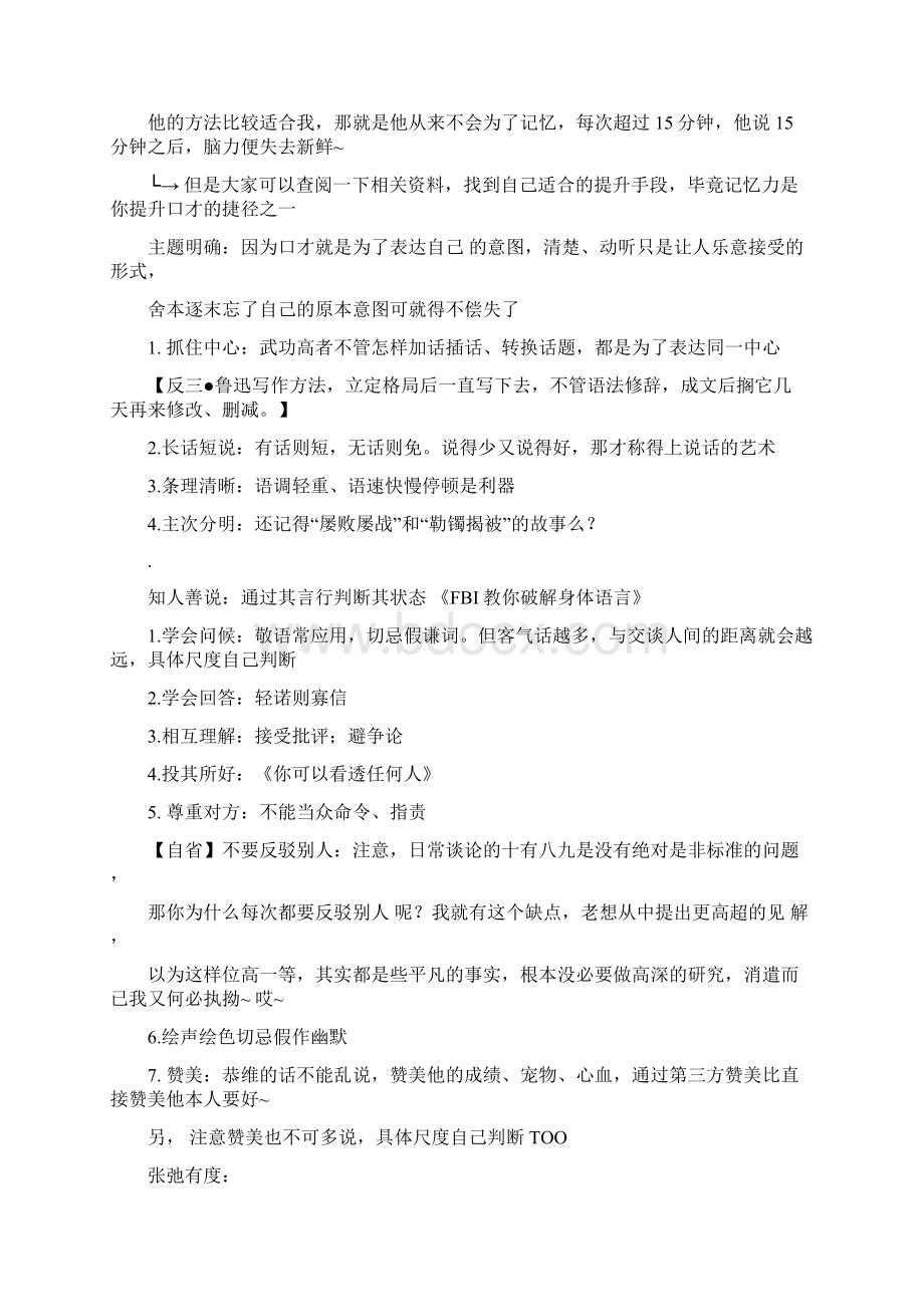 口才训练Word格式.docx_第2页