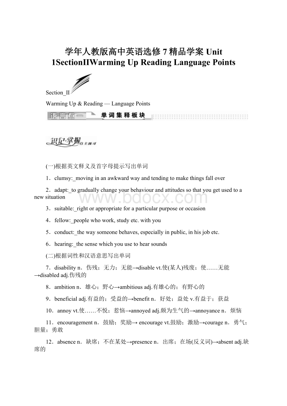 学年人教版高中英语选修7精品学案Unit 1SectionⅡWarmingUpReadingLanguage Points.docx_第1页