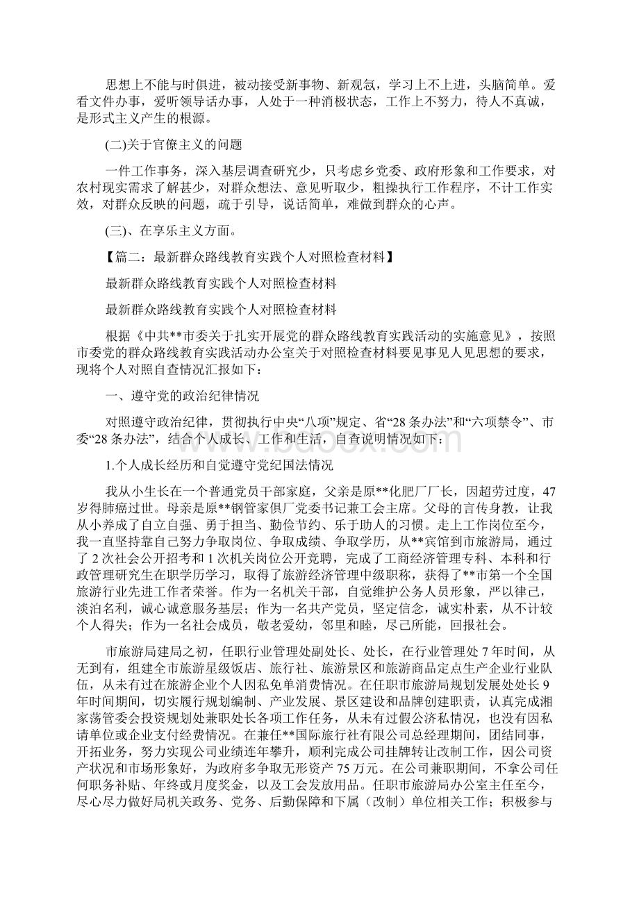 群众路线教育自我剖析材料.docx_第3页