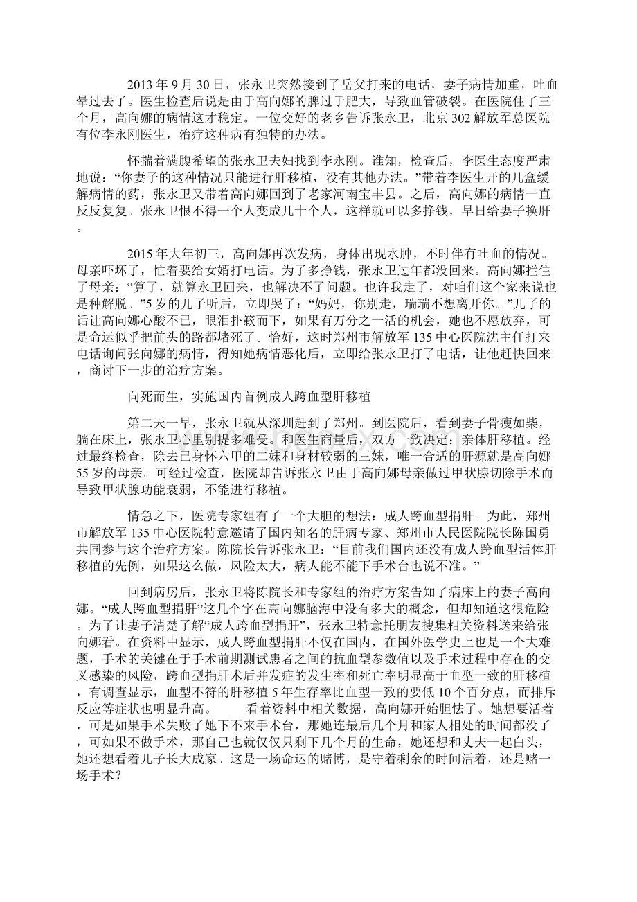 同肝共苦立誓言小夫妻发狠向天再借五百年Word文档格式.docx_第2页