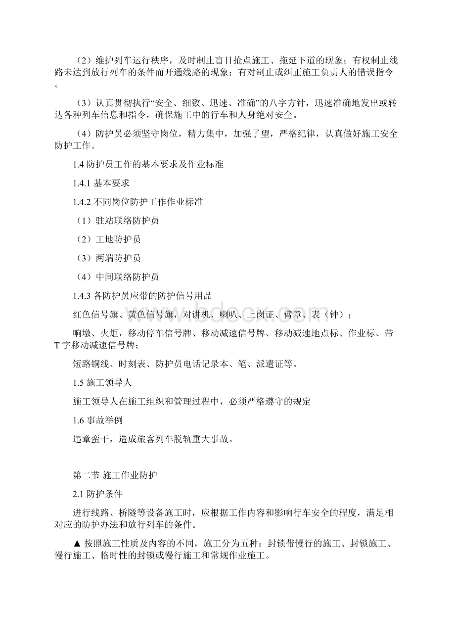 防护员培训教案WORD版Word文档格式.docx_第3页