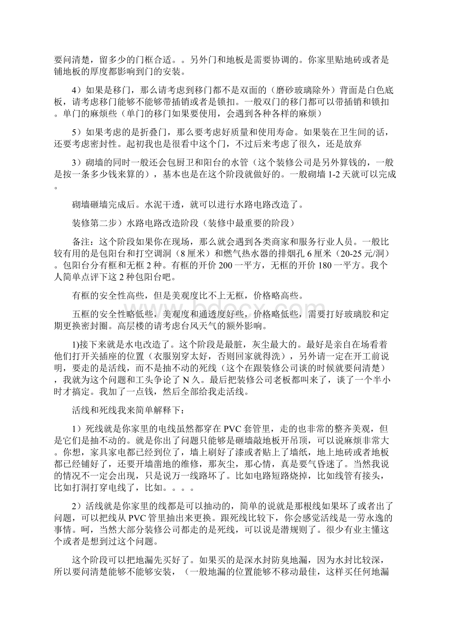 家装半包装修步骤和自购清单全攻略Word格式.docx_第3页