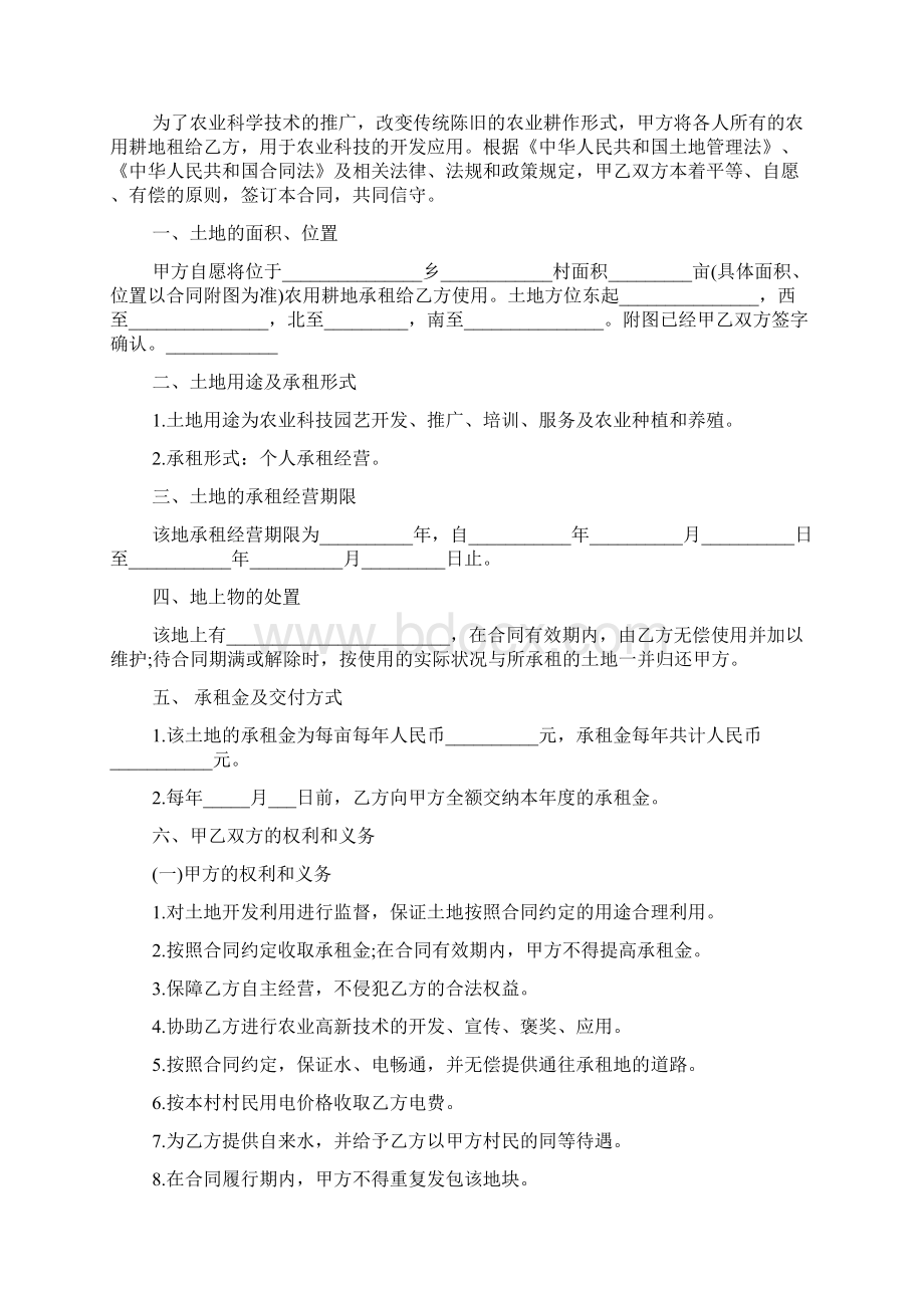 农村土地租赁协议书范本.docx_第3页