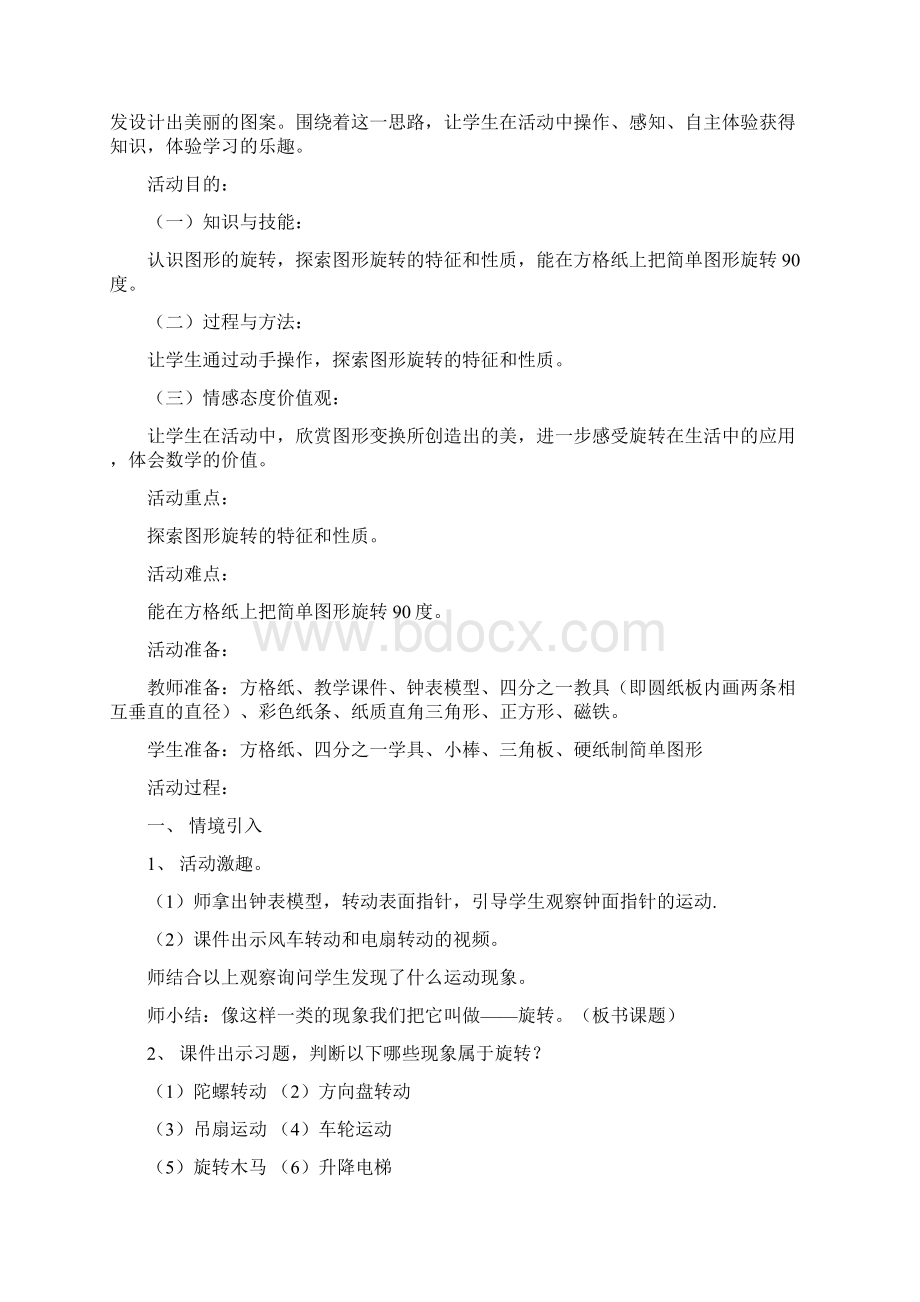 旋转活动课教学设计.docx_第2页