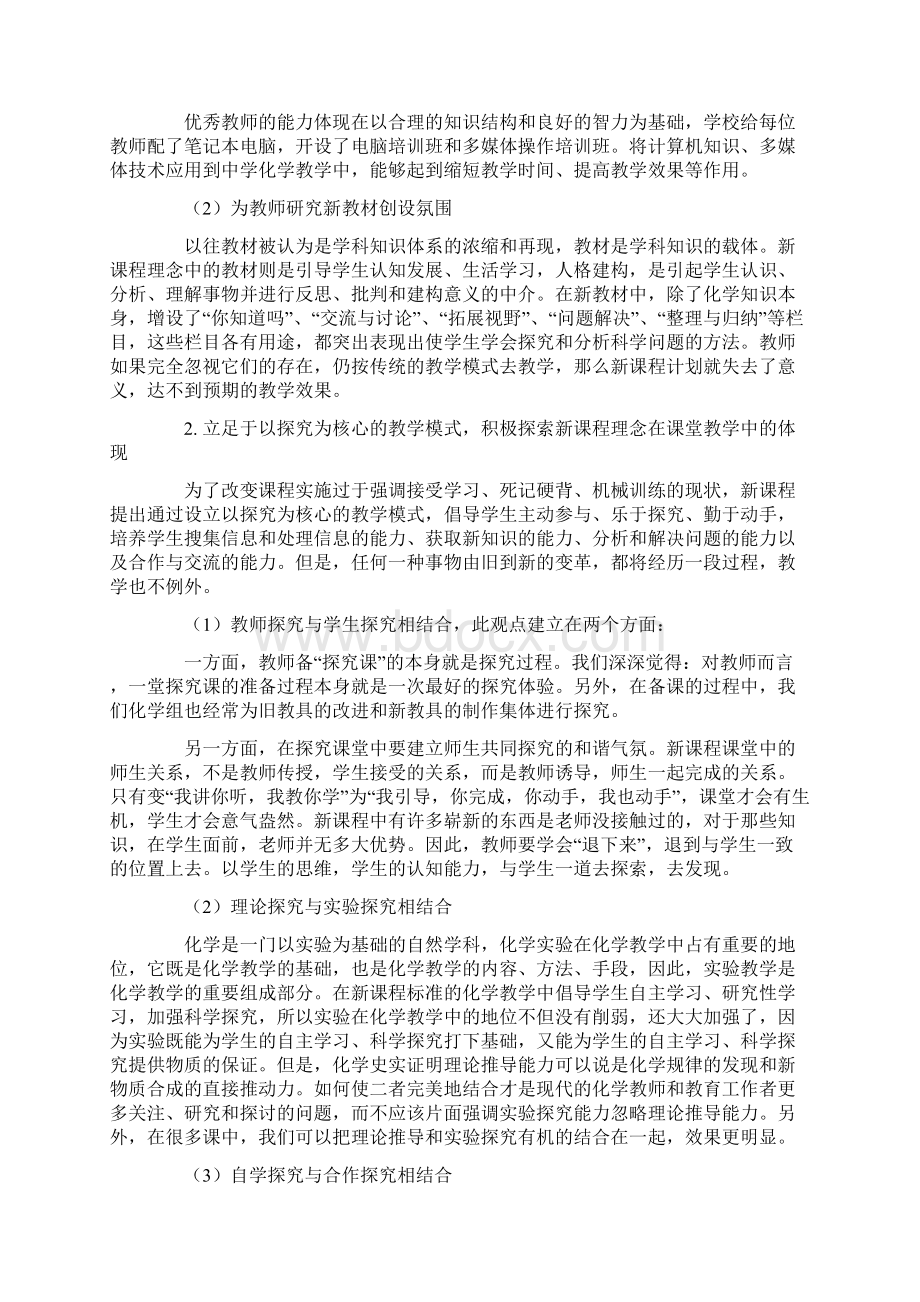 高中化学课改的总结Word文档格式.docx_第2页