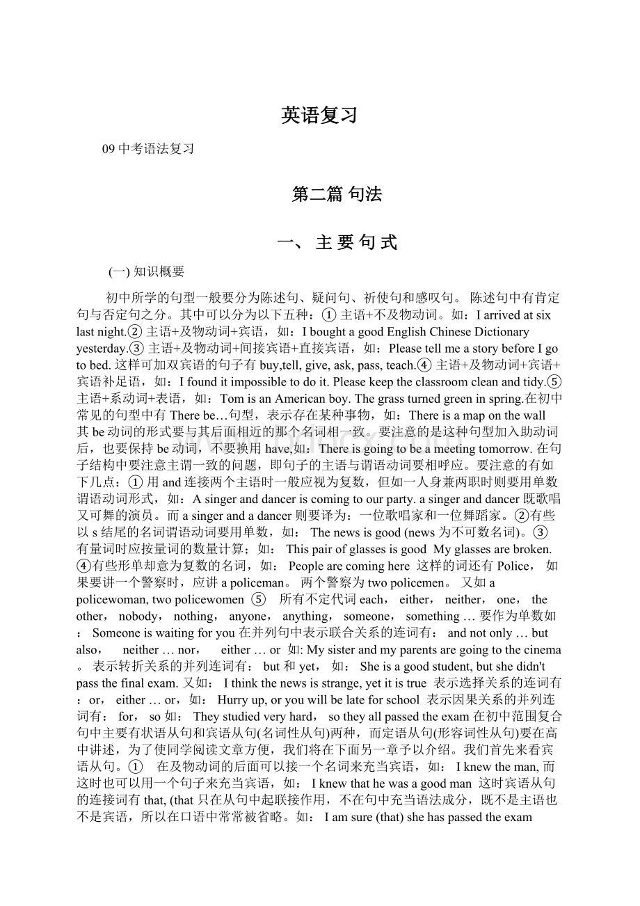 英语复习Word下载.docx_第1页