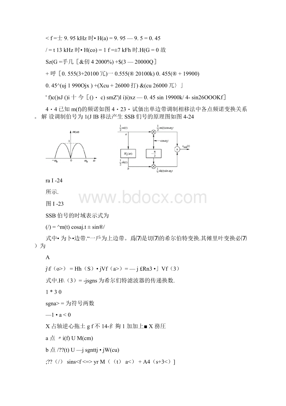 现代通信原理与技术答案.docx_第2页