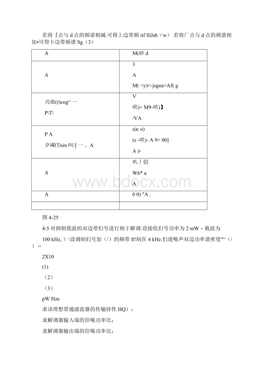 现代通信原理与技术答案Word文档下载推荐.docx_第3页