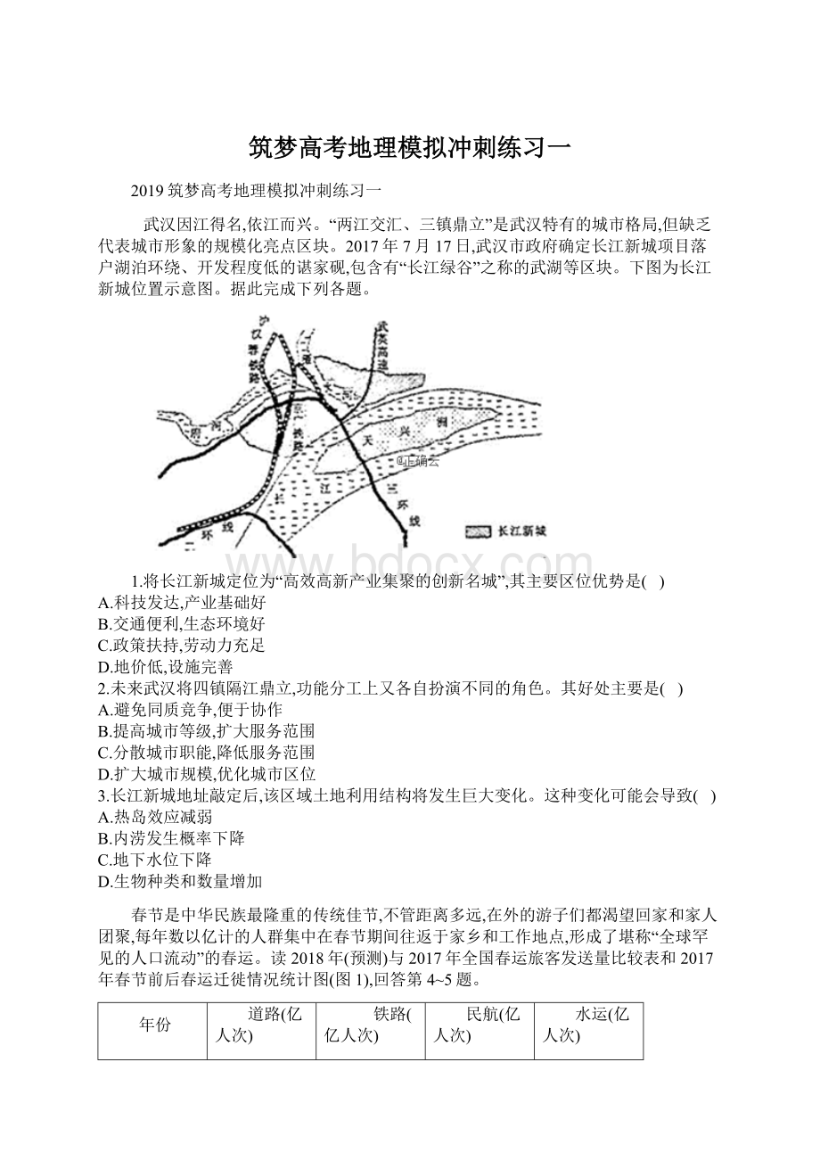 筑梦高考地理模拟冲刺练习一.docx_第1页