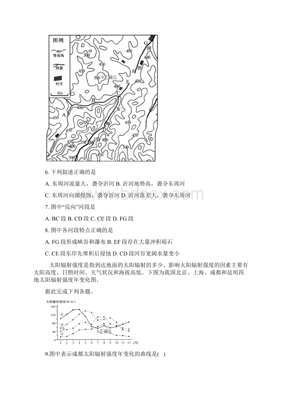 筑梦高考地理模拟冲刺练习一.docx_第3页