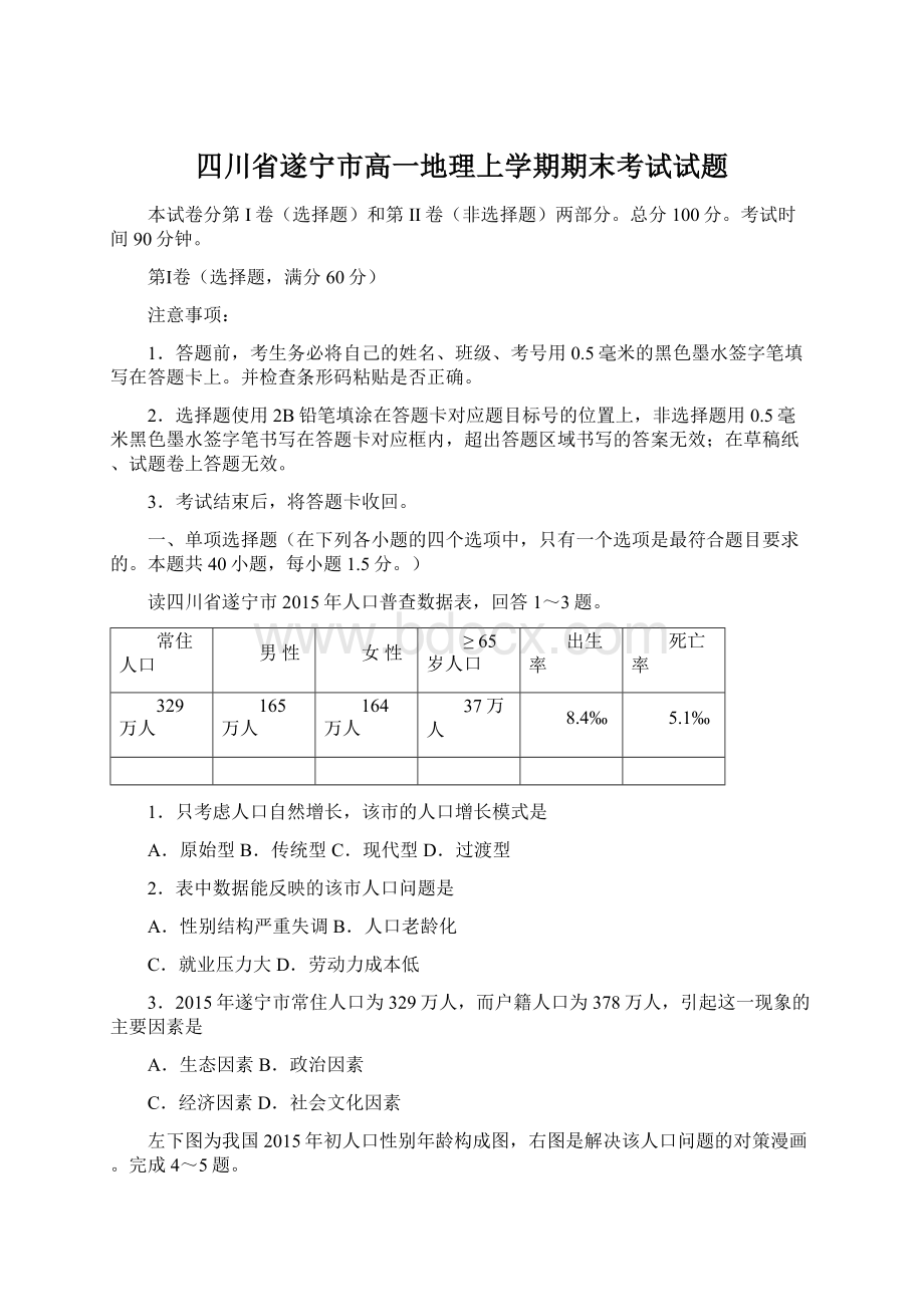 四川省遂宁市高一地理上学期期末考试试题.docx_第1页