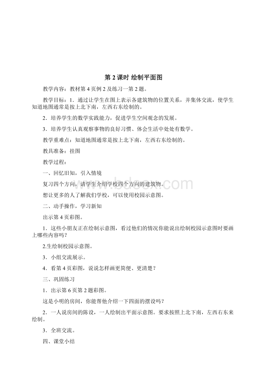 新课标人教版小学三年级下册数学教案及教学反思11.docx_第3页