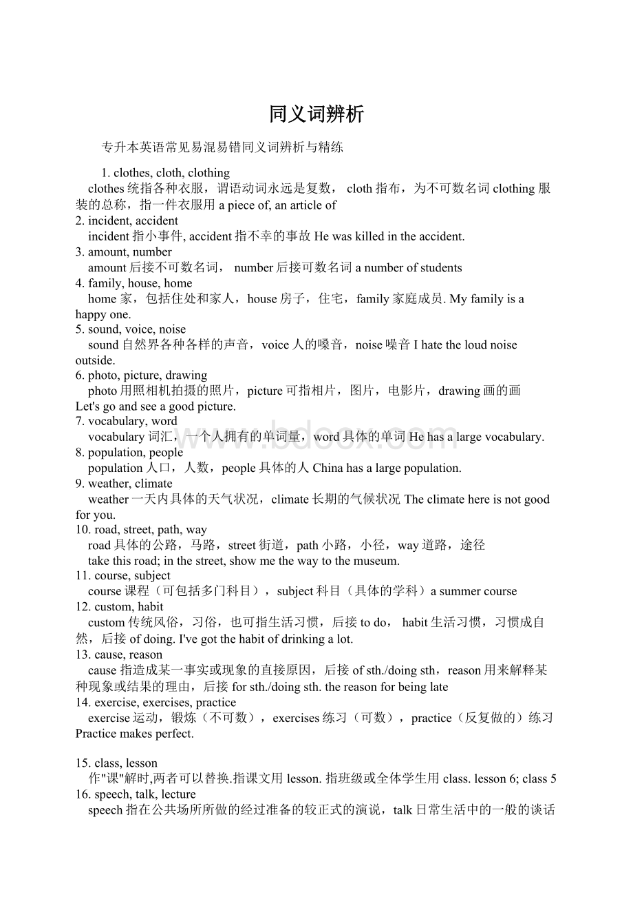 同义词辨析Word格式文档下载.docx