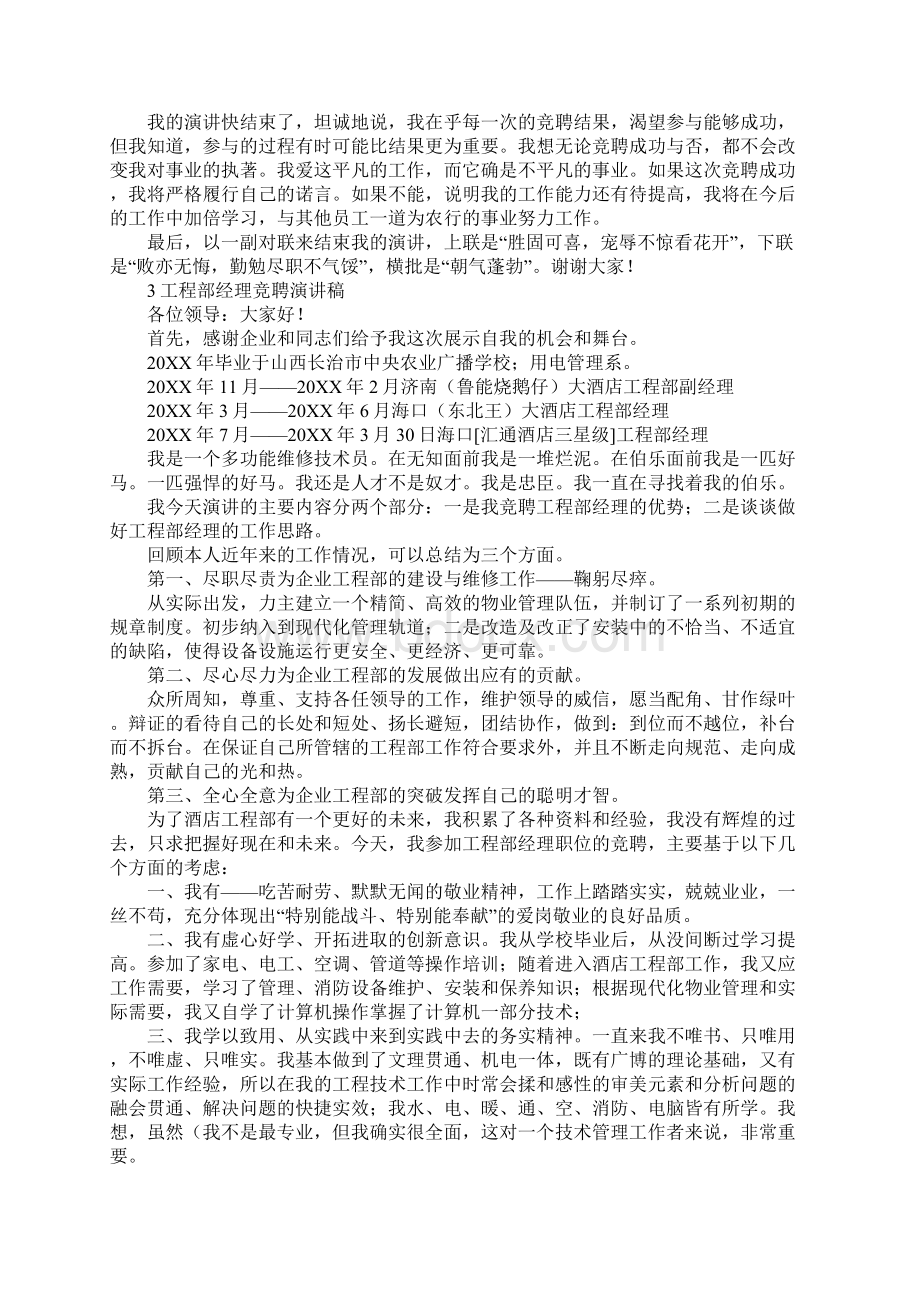 部门经理竞聘演讲稿5篇Word格式.docx_第3页