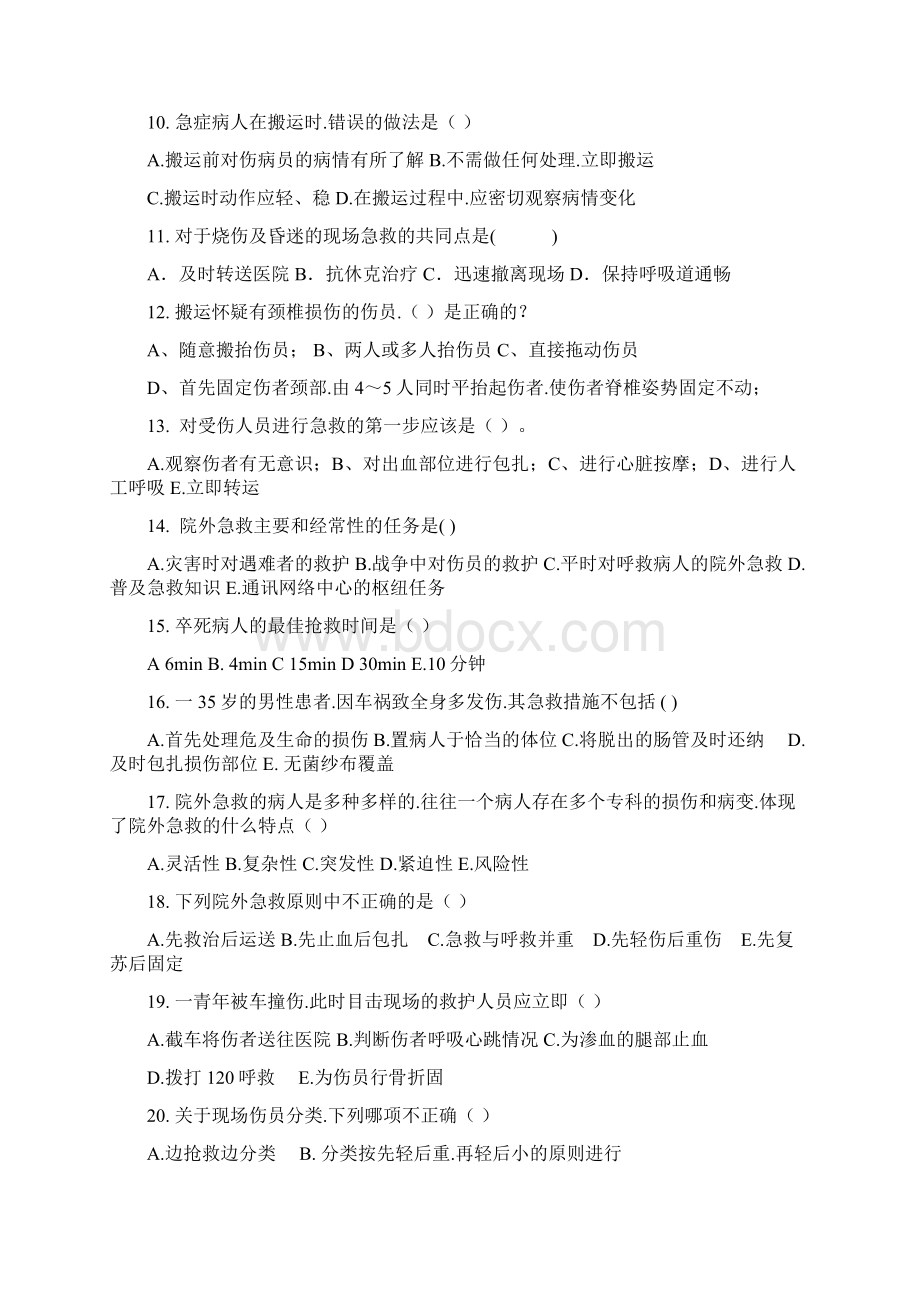 《社区急诊与急救》复习题.docx_第2页