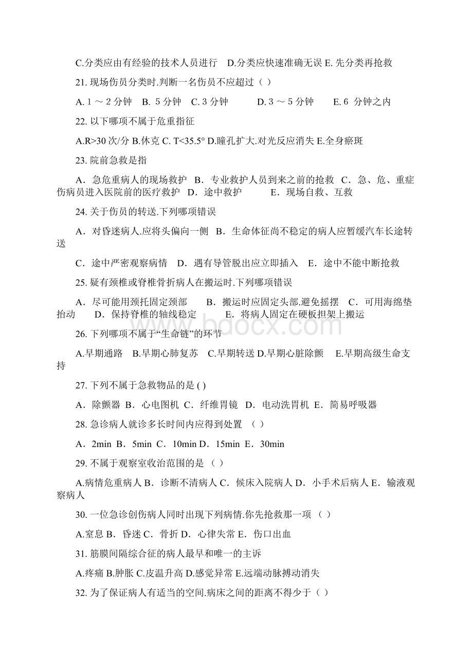 《社区急诊与急救》复习题.docx_第3页