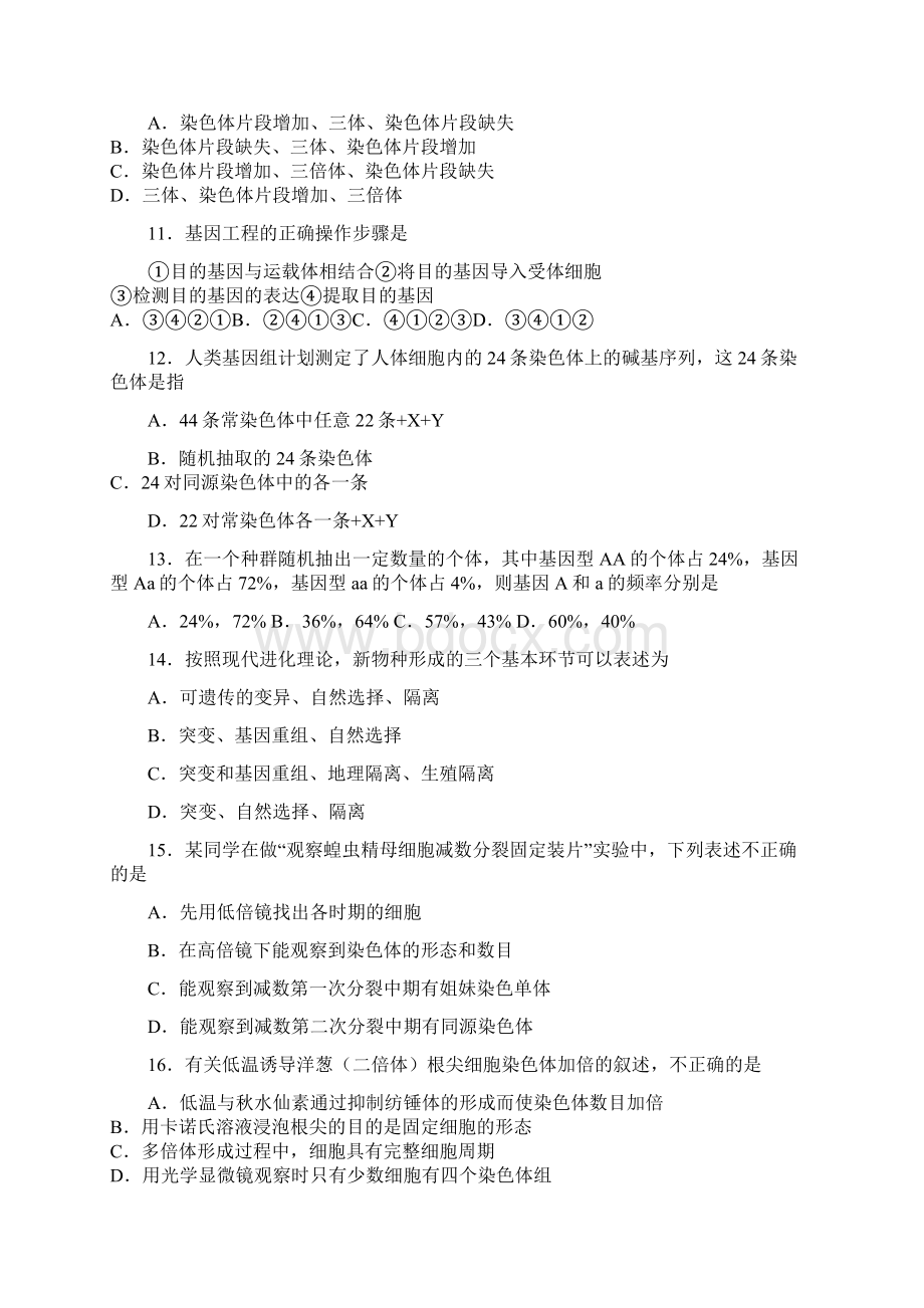 广东省湛江市廉江青平中学学年生物必修2期末考试有解析之令狐文艳创作.docx_第3页