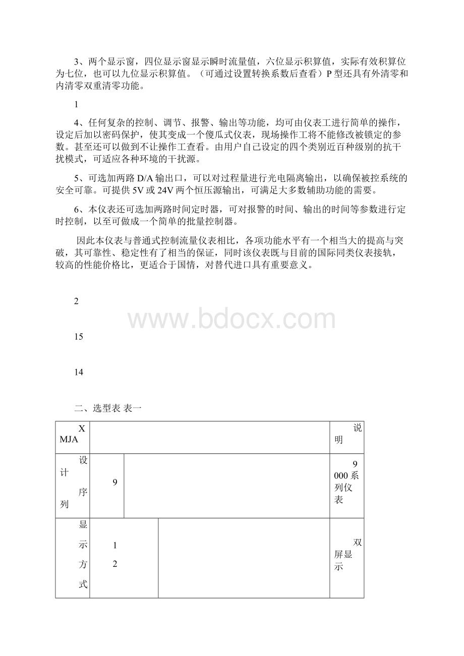 智能流量积算仪华普.docx_第3页