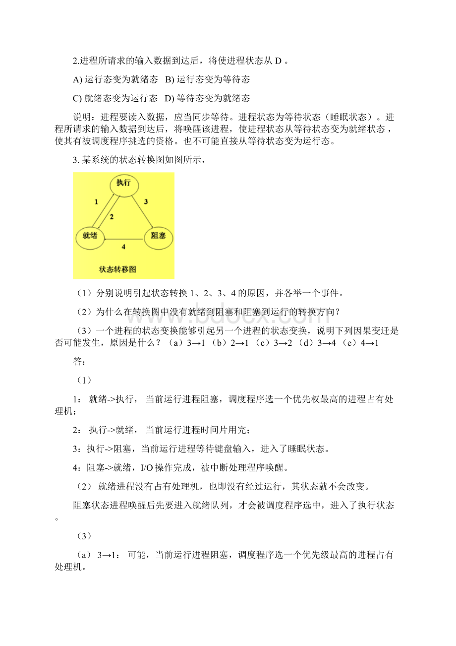 操作系统课堂练习期末必考.docx_第3页