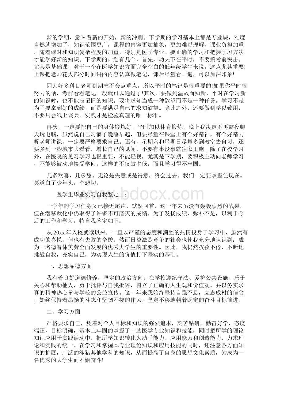 医学生毕业实习自我鉴定范文五篇.docx_第2页