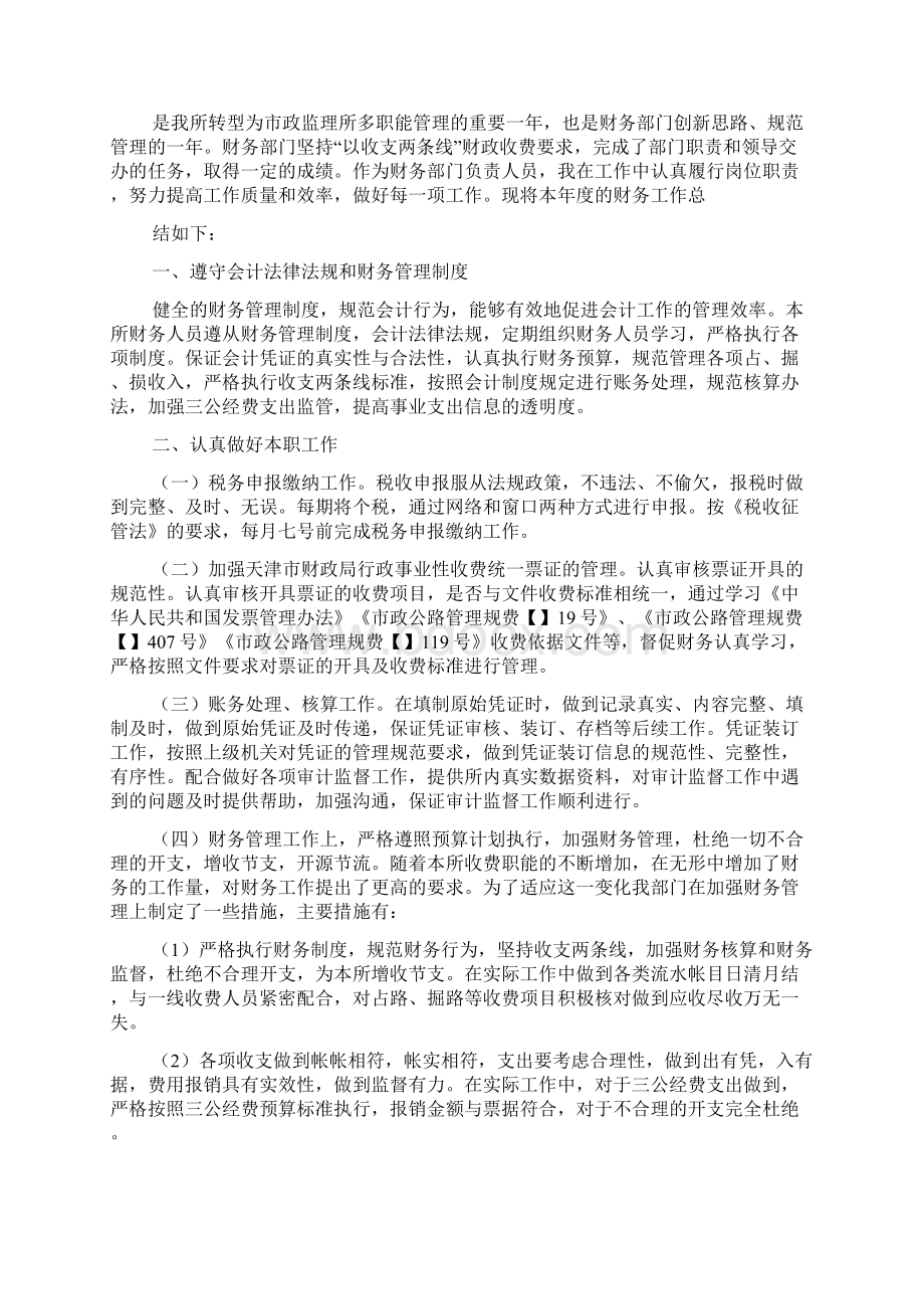 最新年终行政事业单位财务工作总结精选多篇Word文档下载推荐.docx_第3页