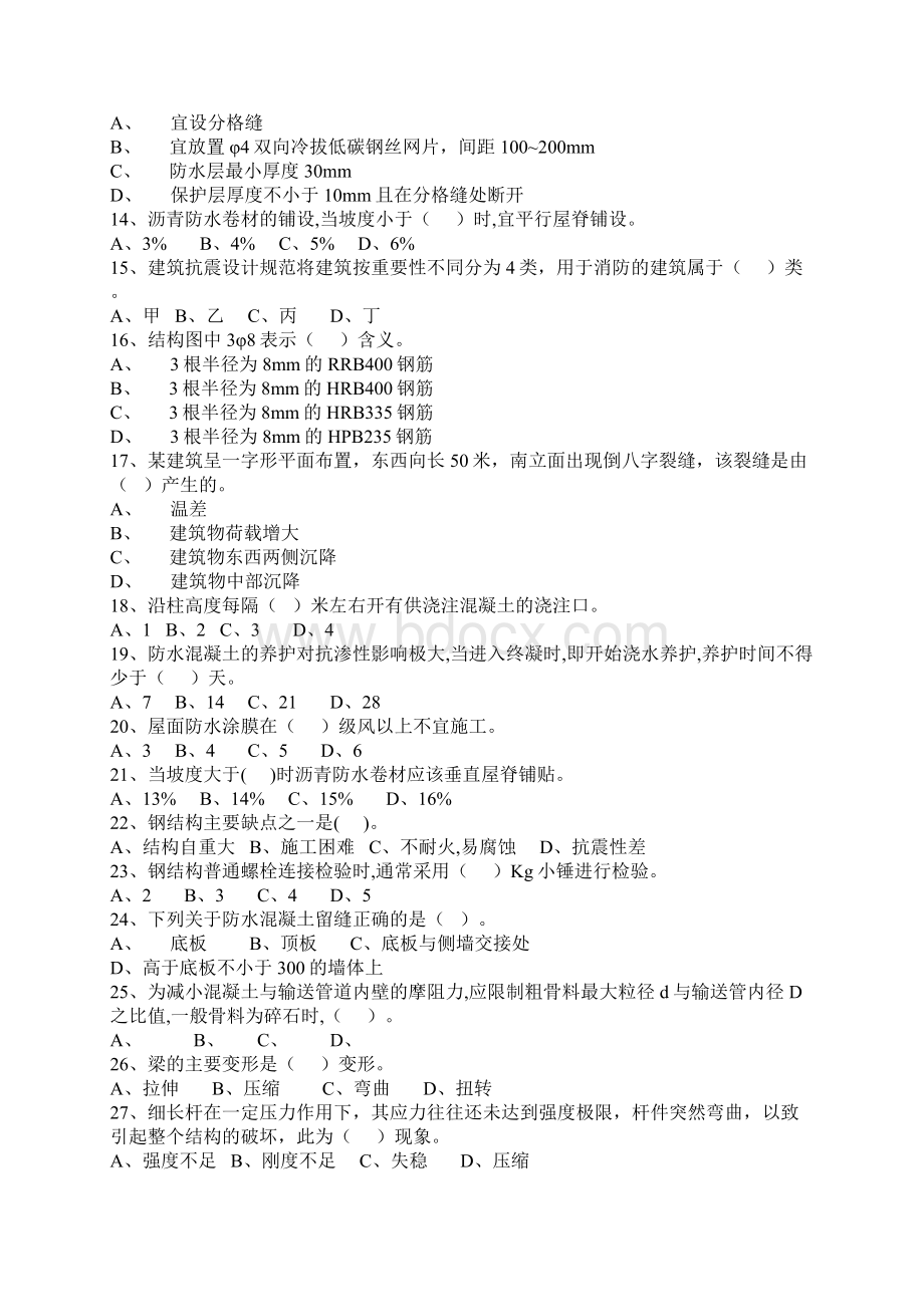 二级建造师.docx_第2页