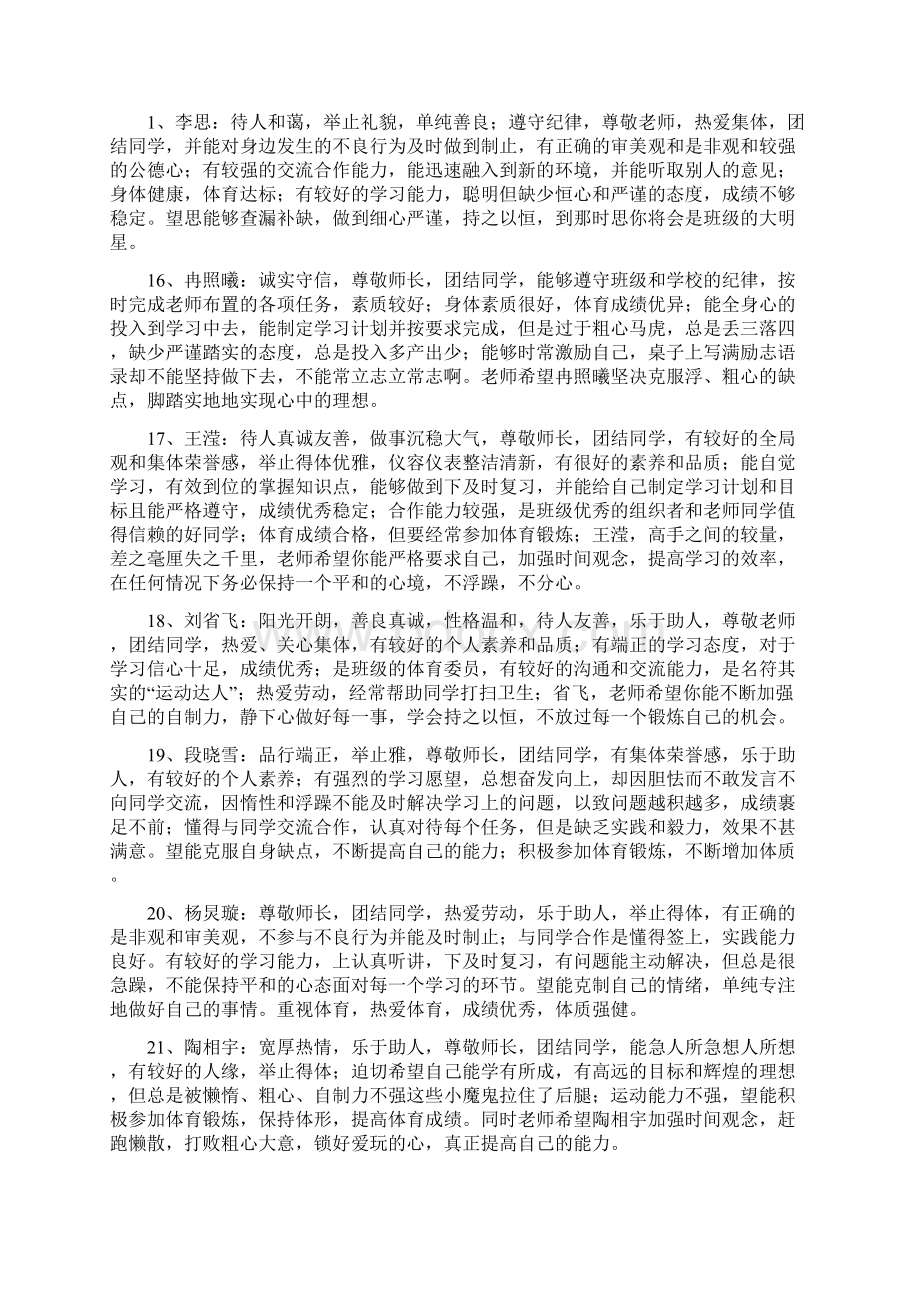 七年级学生评语Word下载.docx_第3页