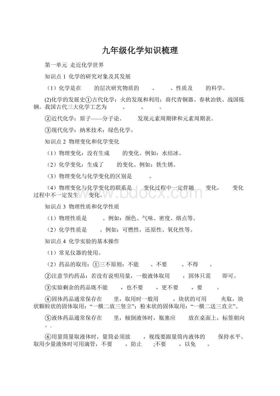 九年级化学知识梳理.docx_第1页