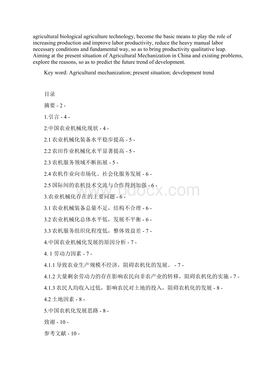 贵州大学《农业生产机械化》论文Word格式文档下载.docx_第2页