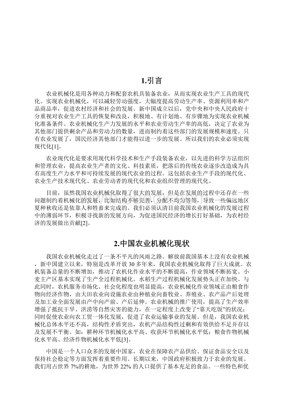 贵州大学《农业生产机械化》论文.docx_第3页