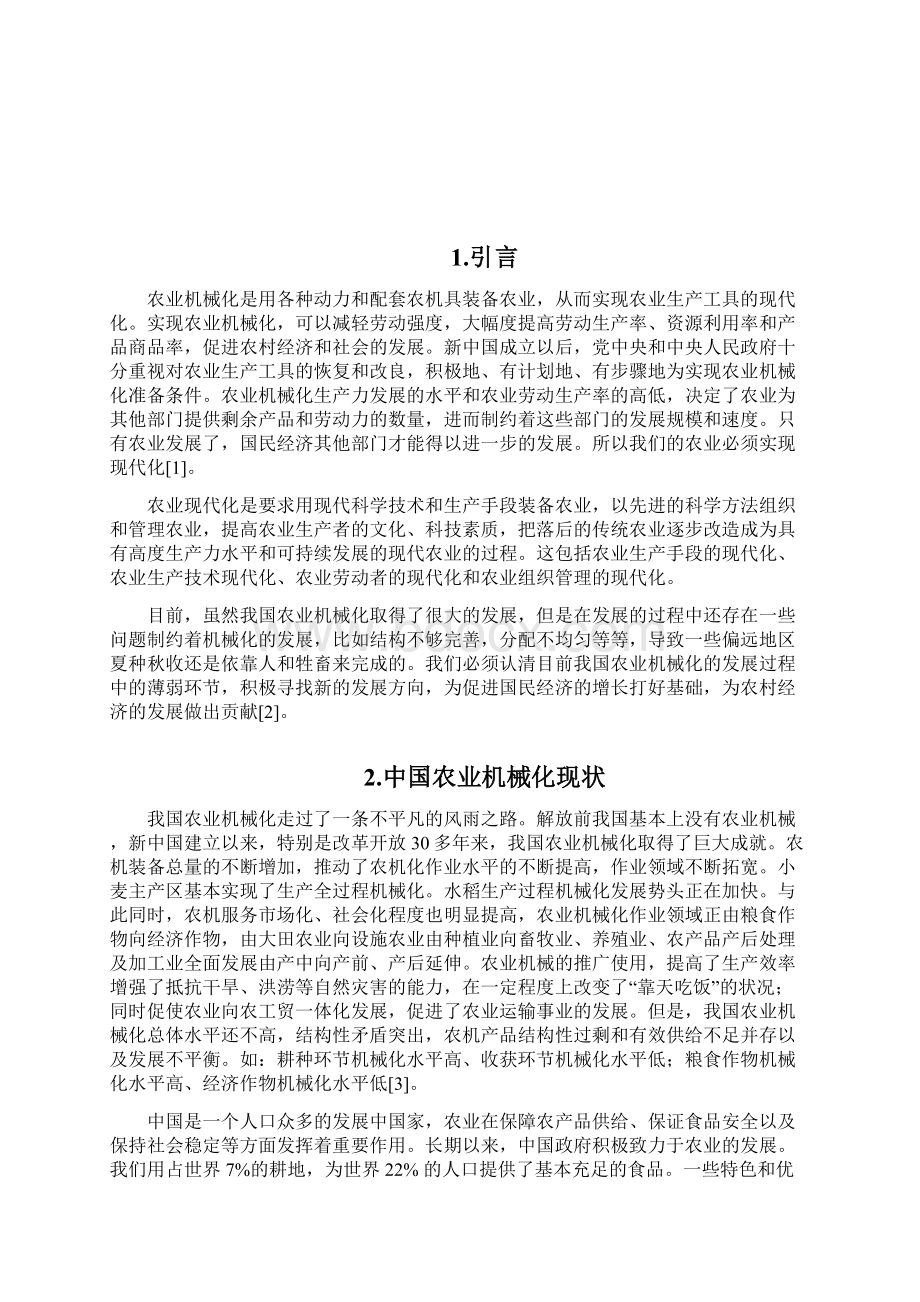 贵州大学《农业生产机械化》论文Word格式文档下载.docx_第3页