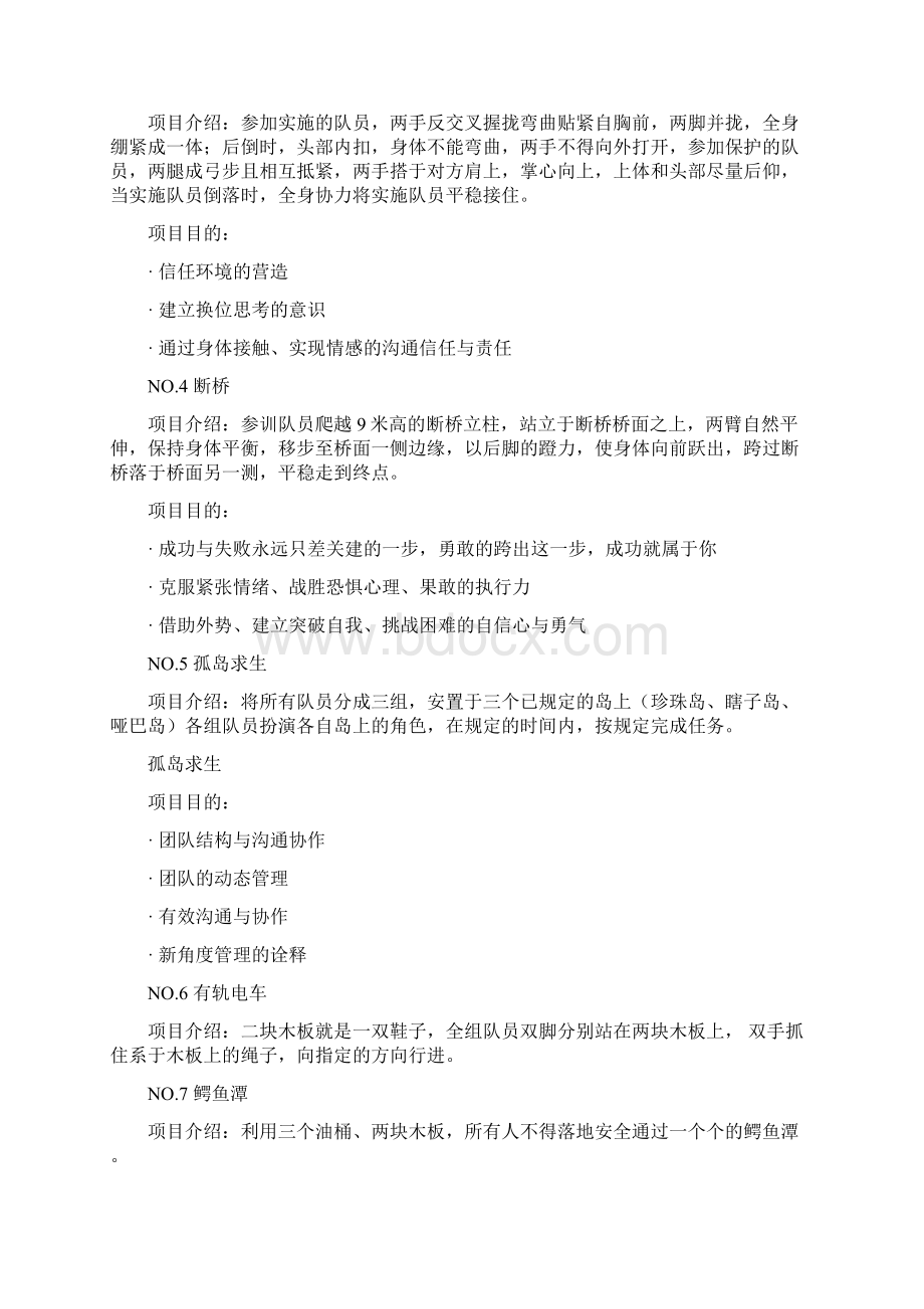 北京拓展训练项目大全.docx_第2页