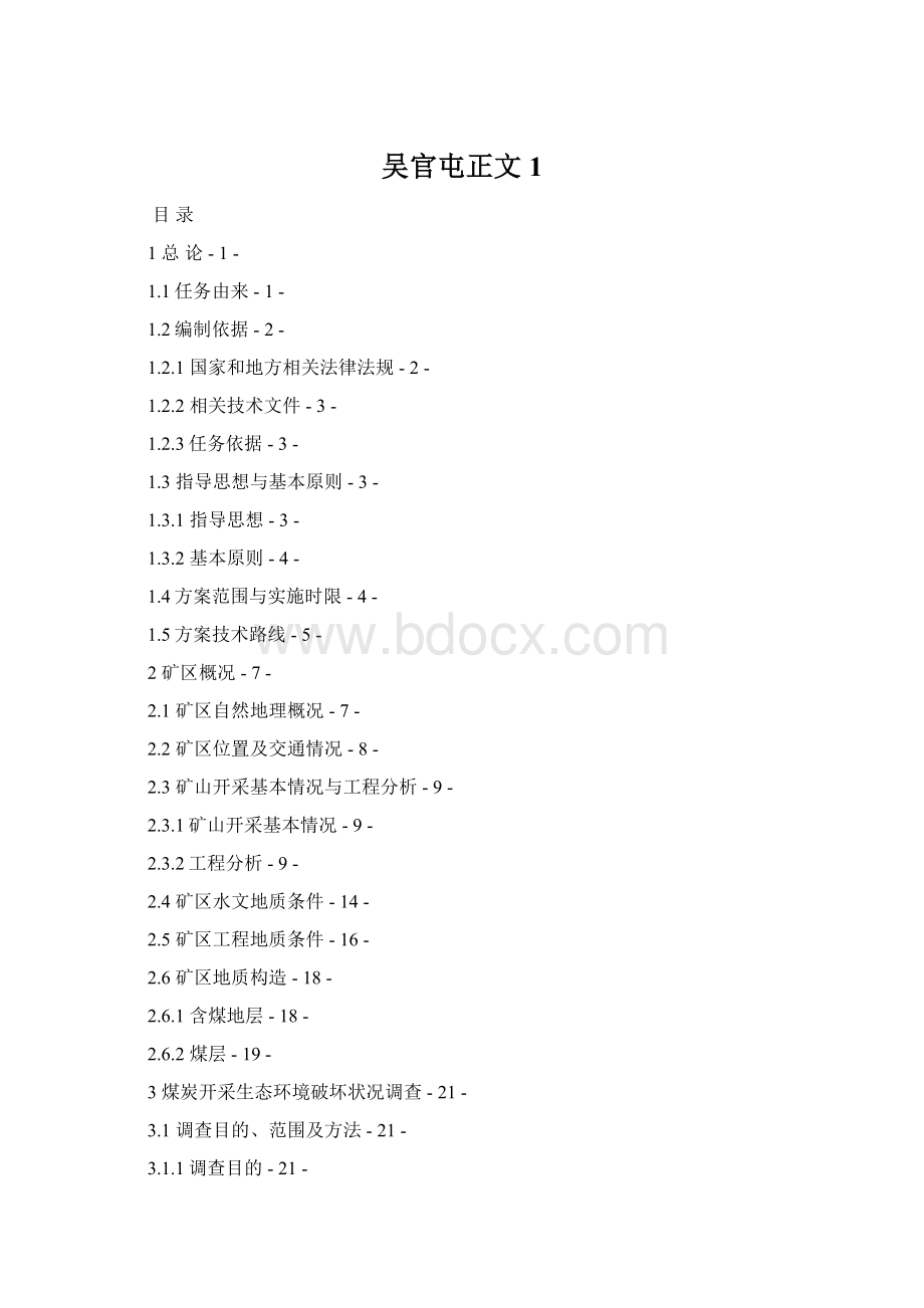 吴官屯正文1.docx_第1页