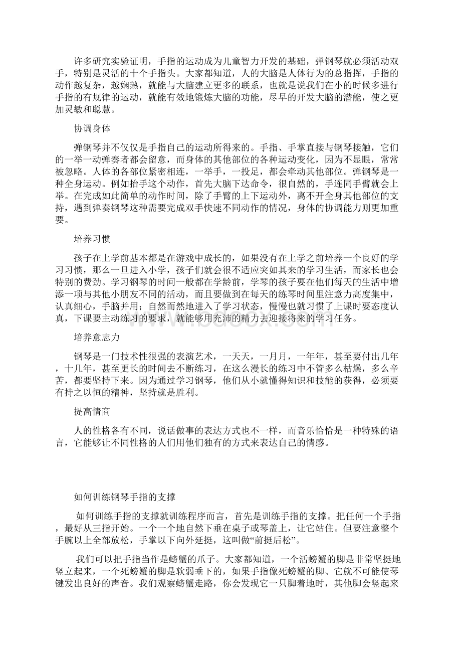 学习钢琴的意义收集了学习钢琴文集文档格式.docx_第3页